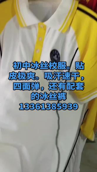 初中冰丝校服大量现货。冰爽