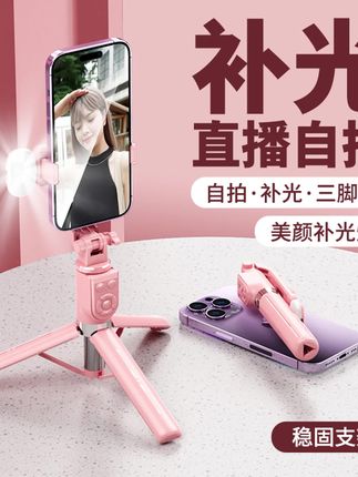 多功能自拍杆手持可充电遥控补光灯通用手机拍照三脚架特效美颜#自拍杆 #手机支架推荐 #三脚架自拍 #拍照神器 #手机支架