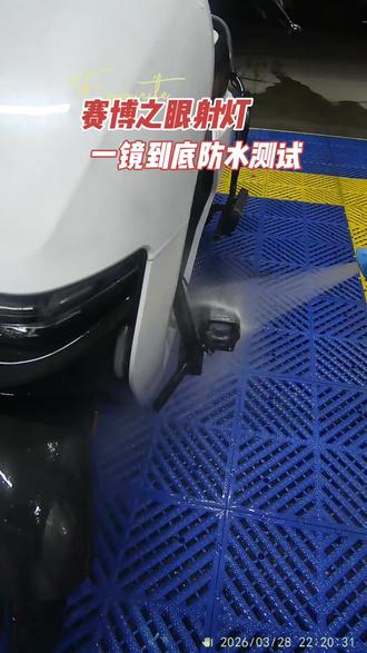 赛博之眼射灯一镜到底防水暴力测试 #电动车射灯 #射灯 #射灯防水 #赛博之眼 #射灯测评