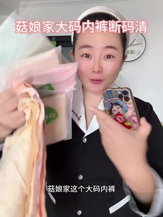 赶紧薅啊姐妹们,来券了菇娘家大码内裤,才这价到手3条,弹力大巨舒服包裹好还能收肉肉,是抑菌的,不卡屁股不卷边,收到货真的会回购的#透气舒适 #菇娘家大码##来双11解锁秋冬本命穿搭