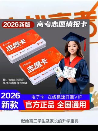 高考填志愿,志愿卡到底要不要买?该怎么使用?哪种卡好?请家长们耐心把这个视频。#家长必读 #志愿卡#优志愿 #优志愿填报卡 #志愿卡使用