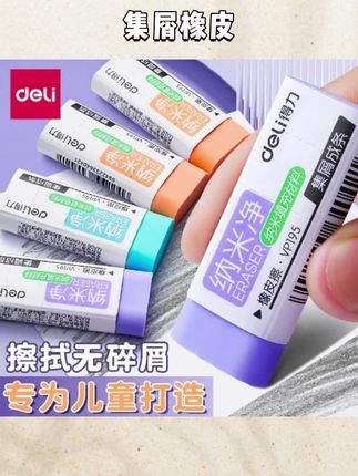 妈妈们!得力新升级的集屑橡皮 终于到货了!擦出来的线都是成条又成线的,推荐!#集屑橡皮 #橡皮擦