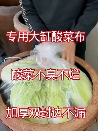 加厚酸菜袋,怎么买怎么用,点击视频告诉你老乡。