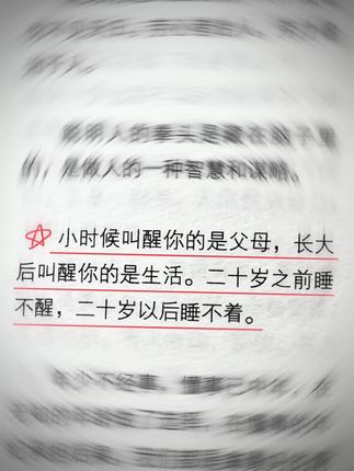 小时候叫醒你的是父母,长大后叫醒你的是生活#文案#书摘#提升自己