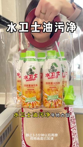 29块9到手5大瓶!#水卫士油污净 过年大扫除必备!#油污净 #油污净一喷一擦 #去除重油污 #过年大扫除