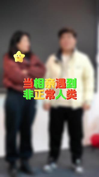 当相亲遇到艾欧尼亚ADC时! #搞笑 #相亲 #农村相亲 #英雄联盟 #adc