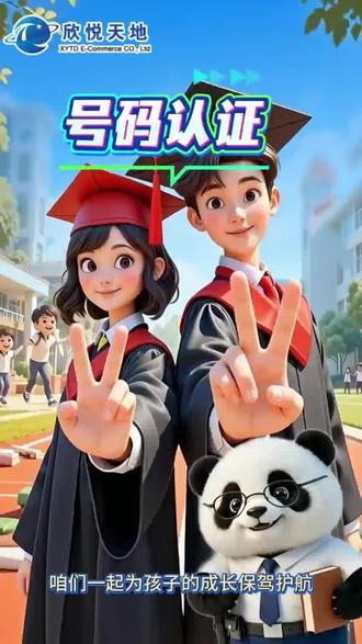 💡【教育・第五期|办学单位】
陌生来电不犹豫!学校号码一键可信📞
来电身份清晰可辨,消除家长疑虑顾虑
方便回拨与保存,家校沟通更顺畅安心
#学校认证 #号码认证 #家校沟通 #信任升级 #校园服务