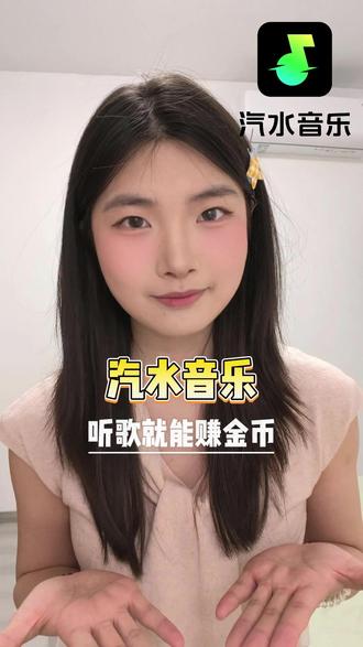 歌曲我想听就听了#汽水音乐 #听歌赚金币 #听歌 DR-Y27