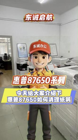 惠普87650系列如何清理纸屑 #襄阳复印机维修 #襄阳复印机租赁 #复印机耗材 #襄阳广告公司