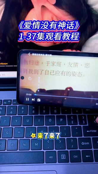 !U_C18913XuEGh!/《爱情没有神话》1-37全集未删减版,感觉自己捡到宝,这剧看完真是意犹未尽 #爱情没有神话 #唐嫣 #赵又廷