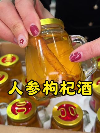 人参枸杞酒一整箱12瓶才这个价,这可比散装白酒强太多了!#人参枸杞酒#养生酒#好喝不贵#泡酒#粮食酒