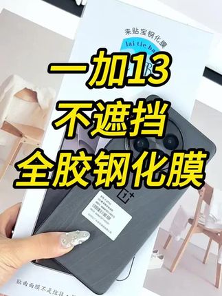 来贴宝3D热弯适用华为mate70pro玻璃钢化膜适用小米O #好物推荐# 居家好物 #好物畅买不打烊 #好物种草# 好物推荐分享