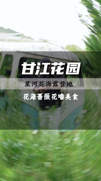 天水人别再往外跑了!近郊宝藏秘境被我找到了! 周末还不知道去哪放松?来这里就对了,这边给大家提供场地,烧烤设备,炭火,你只需要准备自己喜欢吃的食材,水果,就可以和家人朋友来一场自助烧烤度过一场属于自己的周末休闲时光。#天水甘江花园 #天水周边露营 #天水烧烤好去处 #舌尖上的花园 #玩转天水