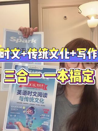 小升初,初中党注意!英语提分:时文+传统文化,连作文也搞定,三合一绝了 #学习方法 #英语没那么难 #时文阅读 #英语传统文化 #小升初