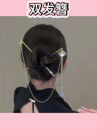 小众设计爱心扇子流苏双发簪新中式#小众设计#流苏发簪#双发簪#新中式#百搭