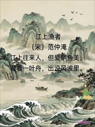 必背古诗 江上渔者 #每日阅读分享 #古诗词鉴赏 #唐诗三百首朗诵 #日积月累学语文#每天进步一点