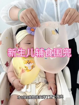 宝宝添加辅食后,围兜就很重要,我终于找到了这款很轻很薄的围兜,还易清洗。#围兜 #辅食工具 #宝妈推荐 #硅胶围兜 #婴儿吃饭围兜选购推荐