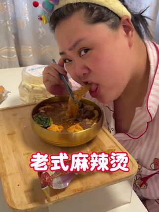 #麻辣烫#老式麻辣烫#沈阳老式麻辣烫 #闫妈妈 #东北老式麻辣烫