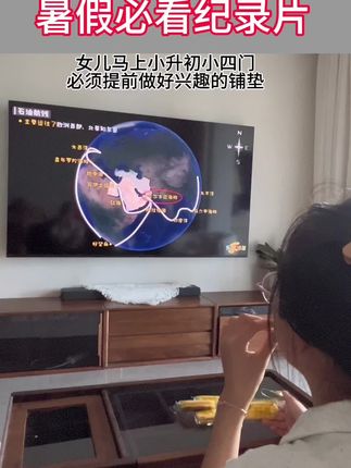 女儿马上初中生了,小四门必须安排起来,上千部纪录片等着孩子打开眼界。这个暑假涨知识!#纪录片充电计划 #在家学习 #纪录片推荐 #纪录片中国