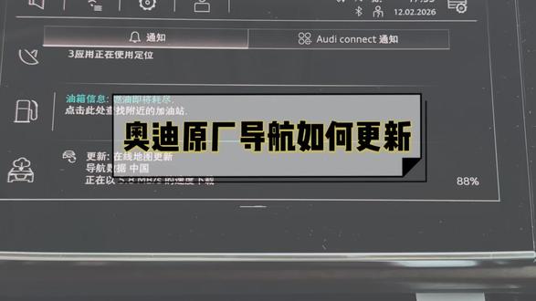 奥迪原厂导航如何更新?一起学习一下吧!#奥迪 #奥迪售后服务 #导航 #用车知识