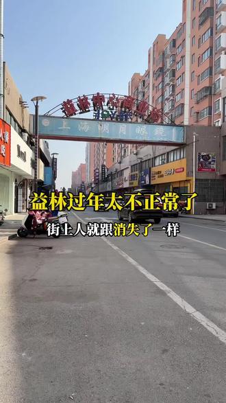 益林过年人都哪里去了#阜宁#阜宁益林镇#过年#回乡创业#猪蹄火锅