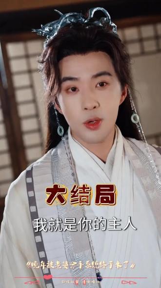 晚年被老婆分手系统终于来了后续结局 和系统分手后他公报私仇后续
晚年被老婆分手后续剧情
晚年被老婆分手系统后续剧情
晚年被老婆分手系统却来了小说
活到999岁被女友分手觉醒系统
晚年被老婆分手结果觉醒系统
晚年被老婆分手系统终于来了 短剧
晚年被老婆分手系统终于来了动画
老婆分手系统激活了
晚年被老婆分手短剧
晚年被老婆分手系统终于来了短剧
晚年被老婆分手沙雕动画
五行秘术幽姬扮演者李若希
晚年被老婆分系统终于来了
李若希摇太阳惊艳片段
晚年被老婆分手系统
晚年被老婆分手系统 剧情介绍
晚年被老婆分手系统终于来了
被老婆分手系统却来了
被老婆断崖式离婚是什么原因
晚年被老婆分手系统终于来了动漫
晚年被老婆分手系统详情
晚年被老婆因差距太大提分手
被老婆断崖式分手多久可以找对象
大蛇女二号扮演者李若希
晚年被分手系统终于来了短剧
晚年被老婆分手系统演员介绍
李若希在张三丰扮演谁
被老婆抛弃后 老婆后悔的短剧
短剧被逐出宗门后我转身成仙
被逐出宗门后师尊师姐后悔终生
被老婆分手后挽回的正确的方法
晚年被老婆分手
晚年被老婆分手系统终于来了女主
短剧推荐因为一个片段追了整个剧
叶不凡加入逍遥宗
热门短剧因为一个片段看一部剧
晚年被老婆分手系统终于来了小说
晚年被老婆分手系统来了
被老婆分手
被老婆分手系统却来了主角身份
晚年被老婆分手系统玩法
被老婆发现和情人断崖式分手
被老婆断崖式离婚后的心态
#晚年被老婆分手系统终于来了 #晚年被老婆分手系统终于来了短剧 #晚年被老婆分手系统终于来了后续 #短剧追到爽 #好剧推荐