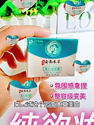 云南本草霜#好东西一起分享 #好物分享 #快来看看