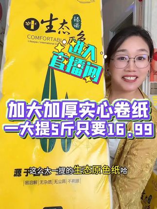 这款卷纸柔软细腻亲肤,干湿两用,不掉渣不掉屑,母婴适用,宝妈们抓紧囤起来!#卷纸#卫生纸