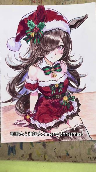 #真实生活分享官 #动漫手绘 #赛马娘#米浴#绘画过程
虽然圣诞节是个宗教背景的洋节,但作为年轻人难的可以放松一下的由头,还是提前祝大家圣诞快乐