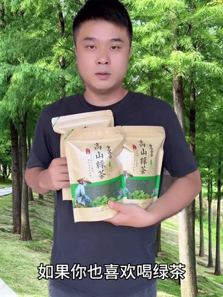 这款高山绿茶好喝不贵,经济实惠,喜欢喝浓茶的朋友一定试一试#绿茶 #高山绿茶 #茶叶 #高山茶 #高山云雾绿茶