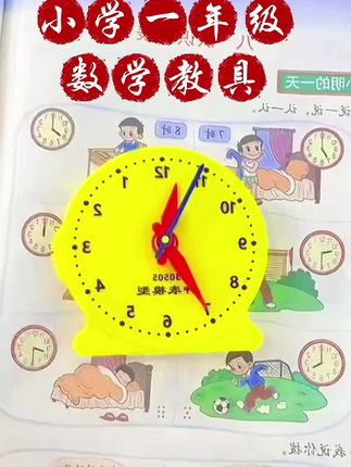 马上开学了,给孩子们准备一套一年级数学教具吧#学习用品 #开学必备 #家长收藏 #学生党必备 #数学教具