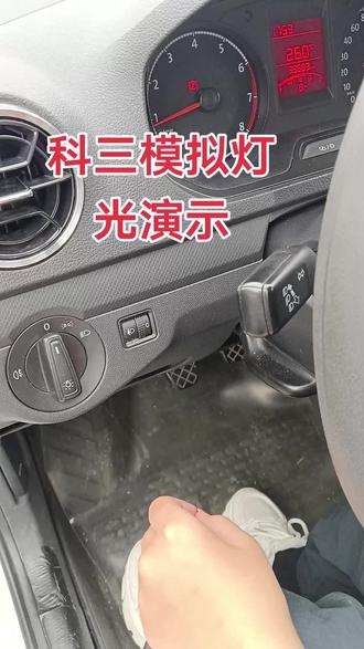 科三模拟夜间行驶灯光操作#赤壁学车