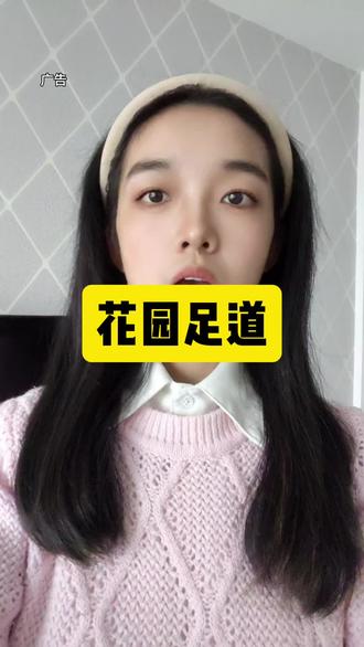 花园足道(田园街店)福利来袭,赶紧冲冲! #武汉足疗店推荐 #休闲放松好去处 #休闲养生spa会馆推荐 #东西湖足疗店