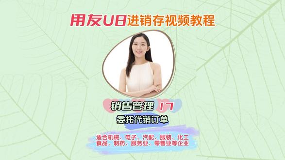 用友U8全套教程视频 用友U8安装教程 #用友U8销售管理教程 #用友U8操作流程 #用友U8期初余额 #用友U8反记账 #用友软件 @那康拉姆 @长春财务软件培训张老师 @长春用友软件武运伍 @财务软件小季