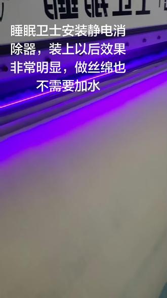就是这么神奇#静电消除器 #梳理机 #睡眠卫士智能无菌弹花机 #纺织 #我要上热门🔥
