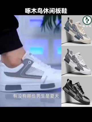 【正品】啄木鸟男鞋夏季新款透气薄款网面板鞋网眼镂空运动休闲潮鞋#啄木鸟 #休闲板鞋 #板鞋 #休闲鞋 #软底软面穿上超舒服