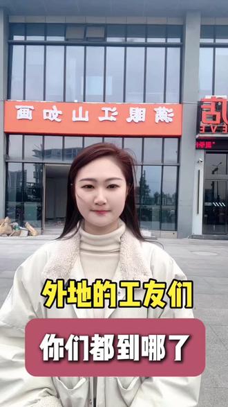 目前江苏、浙江、上海整个江浙沪地区的用工行情,可能在外地正准备出来找工作的工友还不是太清楚#宁波好工作 #实话实说 #内容过于真实 #打工人 #进厂打工