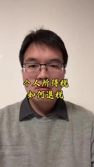 我的个人所得税年度汇算往年都是零,这次补充了“专项附加扣除”,一口气完成2022-2025年度退税 #个税退税