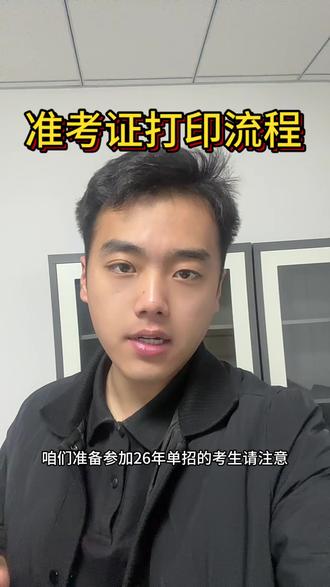 准考证打印详细流程#河北单招 #张家口单招