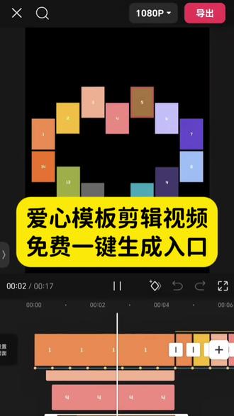 爱心模板剪辑视频制作教程来了~#爱心模板剪辑视频 爱心卡点变色教程 爱心卡点模板教程 爱心卡点视频教程 爱心卡点变色模板怎么放图片 爱心卡点变色模板 爱心卡点变色 爱心卡点剪映模板 爱心卡点视频模板#爱心卡点变色模板 #爱心卡点变色模板教程 #爱心卡点变色模板怎么弄 #剪映 爱心文字围成的心形 花之舞卡点模板 爱心线条素材 爱心拼图照片模板 很多照片拼成一个爱心的视频模板 爱心模板剪辑 爱心边框素材抠图 聊天记录爱心拼图模板 爱心模板视频 视频爱心特效怎么弄