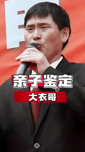 大衣哥为孙子做亲子鉴定对儿媳出手大方网友有钱任性