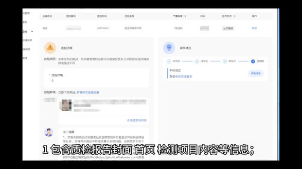 描述不符申诉有那些要求,质检报告我需要满足那些条件,描述不符如何申诉, 1、包含质检报告封面、首页、检测项目内容等信息; 2、质检报告需具有【CMA标识】和质检机构签章; 3、检测日期需在处罚日期前1年以内或处罚后一个月内; 4、质检报告需包含与页面描述一致的商品信息; 5、质检报告需为对应正确的产品标准且必须包括安全类和材质类等关键检测项目,检测结果需为合格; 6、如涉及多个款式sku,同种类商品可上传一份质检报告,但需按类目要求,上传违规风险最大的sku对应的质检报告。 7、项目需要在一份报告内全部合格,不可拆分多份报告哦 8、国家强制性认证报告属于3C类产品的认证报告,故类型为“型号变更”的报告不作为质检报告使用哦#电商创业 #电商干货 #描述不符或品质不合格的商品 #描述不符