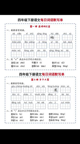 语文默写总丢分? 这套活页练习纸,随撕随练,孩子每天10分钟,稳步提分。