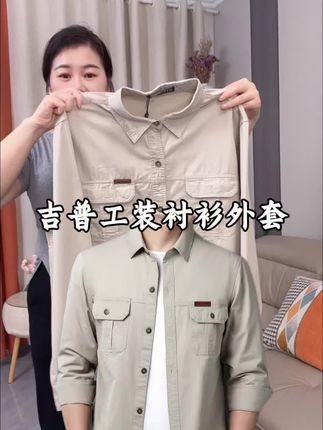 第一次给我老公穿工装衬衫,没想到这么好看#吉普纯棉衬衫 #工装衬衫 #高品质低价位 #谁穿谁好看 #衬衫外套