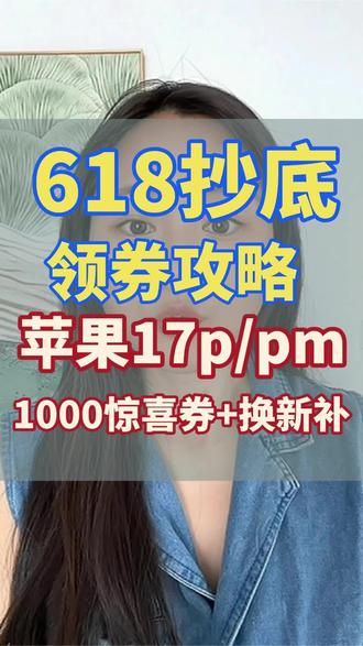 苹果17系列大降价!现在到底值不值得买,力度是否最大?值不值得入手?怎么买更便宜?30秒视频给你讲清楚!#苹果手机 #苹果17 #苹果手机大降价 #手机国补 #618攻略