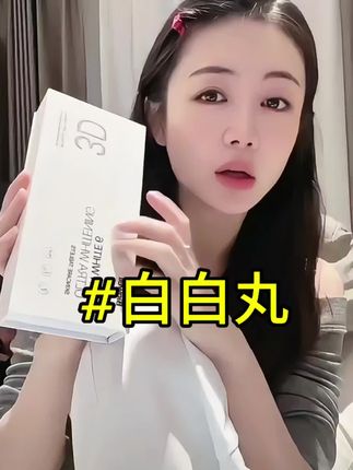Biowell第六代 3D耀光钻白盒小白丸60粒/盒LL001#小小101 #小小101推荐#小小101直播间 #小小101直播间 #小小和老吴