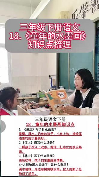 三年级下册语文《童年的水墨画》知识点梳理 #语文#三年级语文下册 #家长必读知识分享 #学霸秘籍