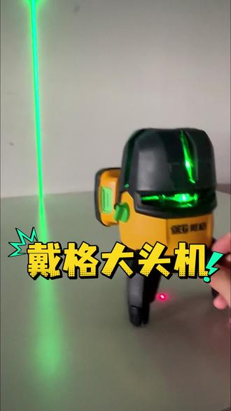 水平仪#戴格水平仪 戴格水平仪等福利活动等着你