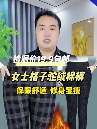 冬季女士格子棉裤