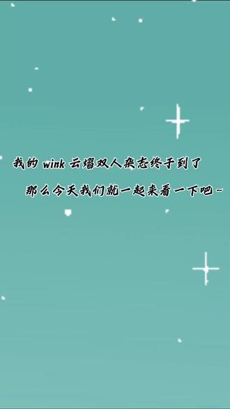 wink 这款杂志我是真喜欢,因为是云熠的第一款杂志,期待红秀的双人杂志~#云熠#杂志#wink_mag